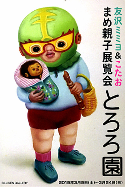 約36㎝×約25㎝2枚セット友沢こたおさん　友沢ミミヨさん親子ユニット　とろろ園　リソグラフ作品